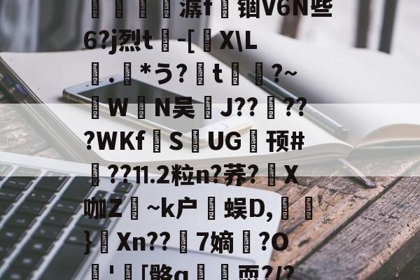 多米体育娱乐 -账号xf191adgkxyz